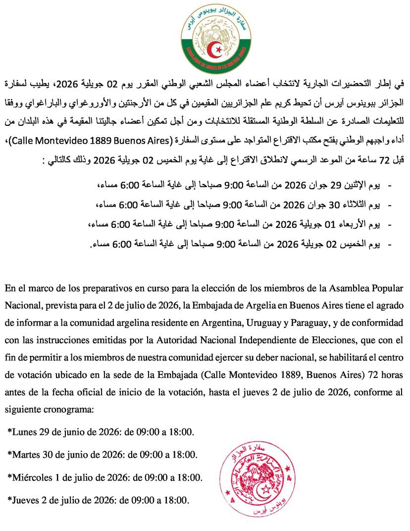 الإنتخابات التشريعية - 02 جويلية 2026